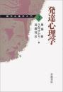 発達心理学