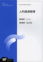 人的資源管理