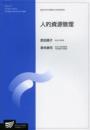 人的資源管理