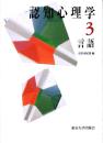 認知心理学