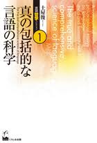 土屋俊言語・哲学コレクション