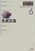 生成文法