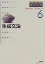 生成文法