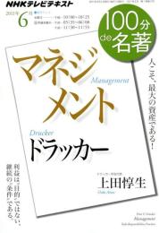 ドラッカー『マネジメント』
