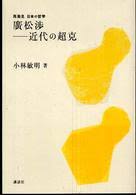 廣松渉-近代の超克