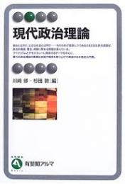 現代政治理論