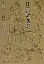 日本史を読む