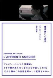 魔法使いの弟子