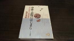 身体・表現のはじまり