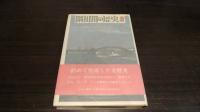 東京 隅田川の歴史