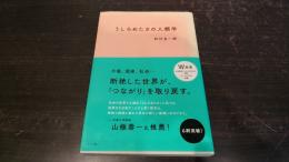 うしろめたさの人類学