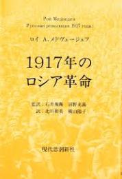 1917年のロシア革命