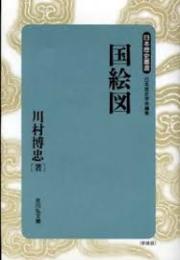 国絵図