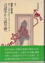 講座・記号論