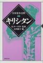 キリシタン
