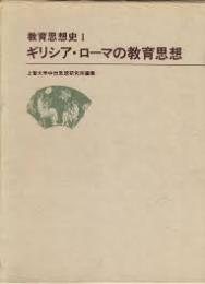 教育思想史