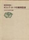 教育思想史