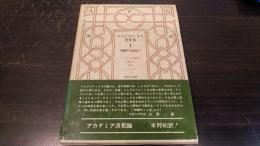 アウグスティヌス著作集