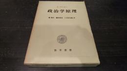 政治学原理