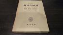 政治学原理