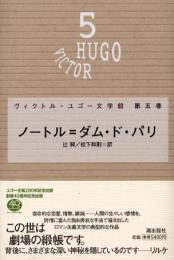 ヴィクトル・ユゴー文学館