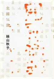 北緯14度