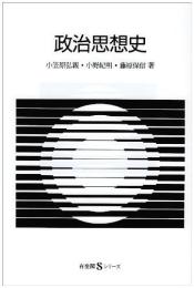 政治思想史