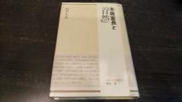 本居宣長と「自然」