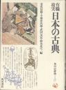 有職故実日本の古典