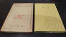 異邦人 ; 転落