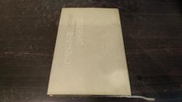疑似現実の神話はがし