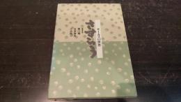 さすらう　サーカスの世界　＜芸双書＞ 第2巻