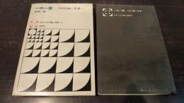 一向一揆 : その行動と思想