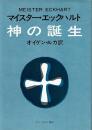 神の誕生