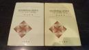 史的唯物論と経済学　上下