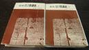 新稿ロマ書講義