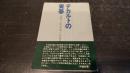 デカルトの青春 : 思想と実生活