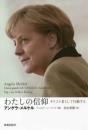 わたしの信仰 : キリスト者として行動する