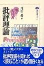 批評理論