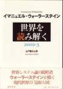 世界を読み解く