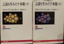 言語を生みだす本能