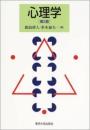 心理学