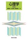 心理学
