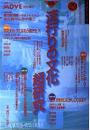 流行りの文化超研究 : 特集