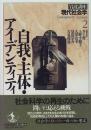 岩波講座現代社会学
