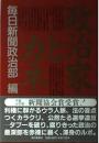 政治家とカネ