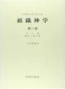 生と霊 ; 歴史と神の国