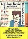 ロンドンで本を読む