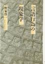 言語行為の現象学