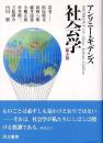 社会学